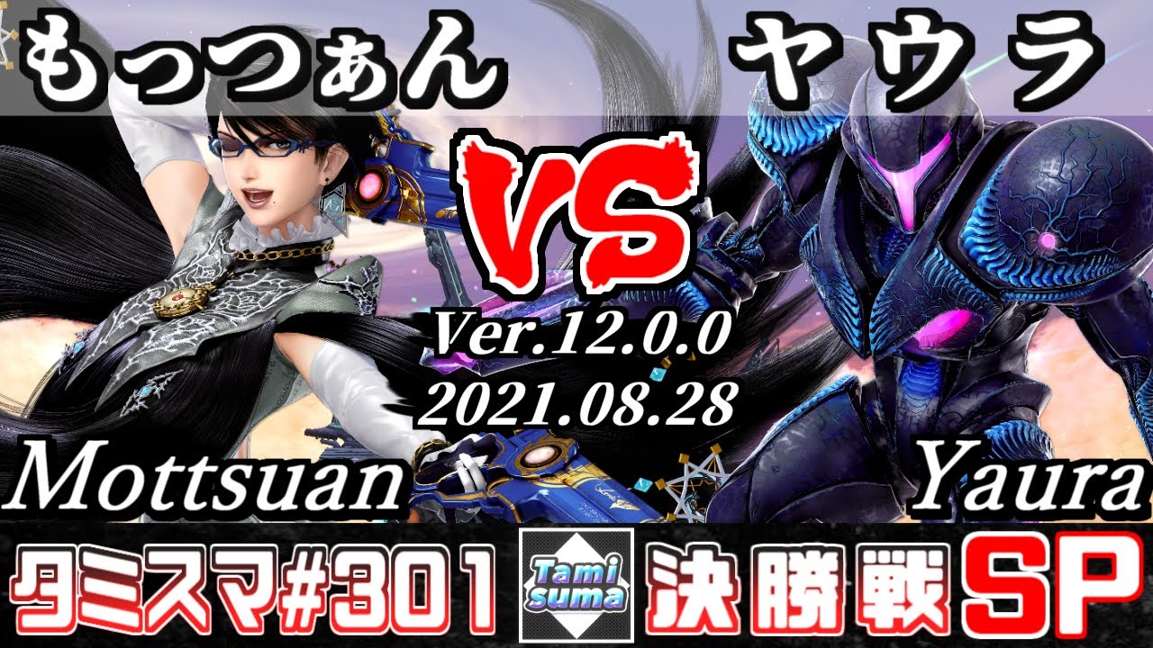 【スマブラSP】タミスマSP301 決勝戦 もっつぁん(ベヨネッタ) VS ヤウラ(ダークサムス) - オンライン大会