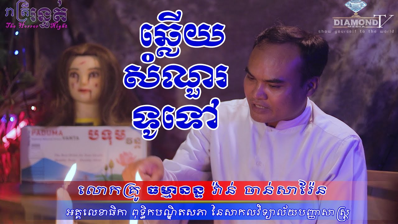 👉ច្បាស់ដូចព្រះអាទិត្យ 🥰ឆ្លើយសំណួរទូទៅ 🤗😇!!!