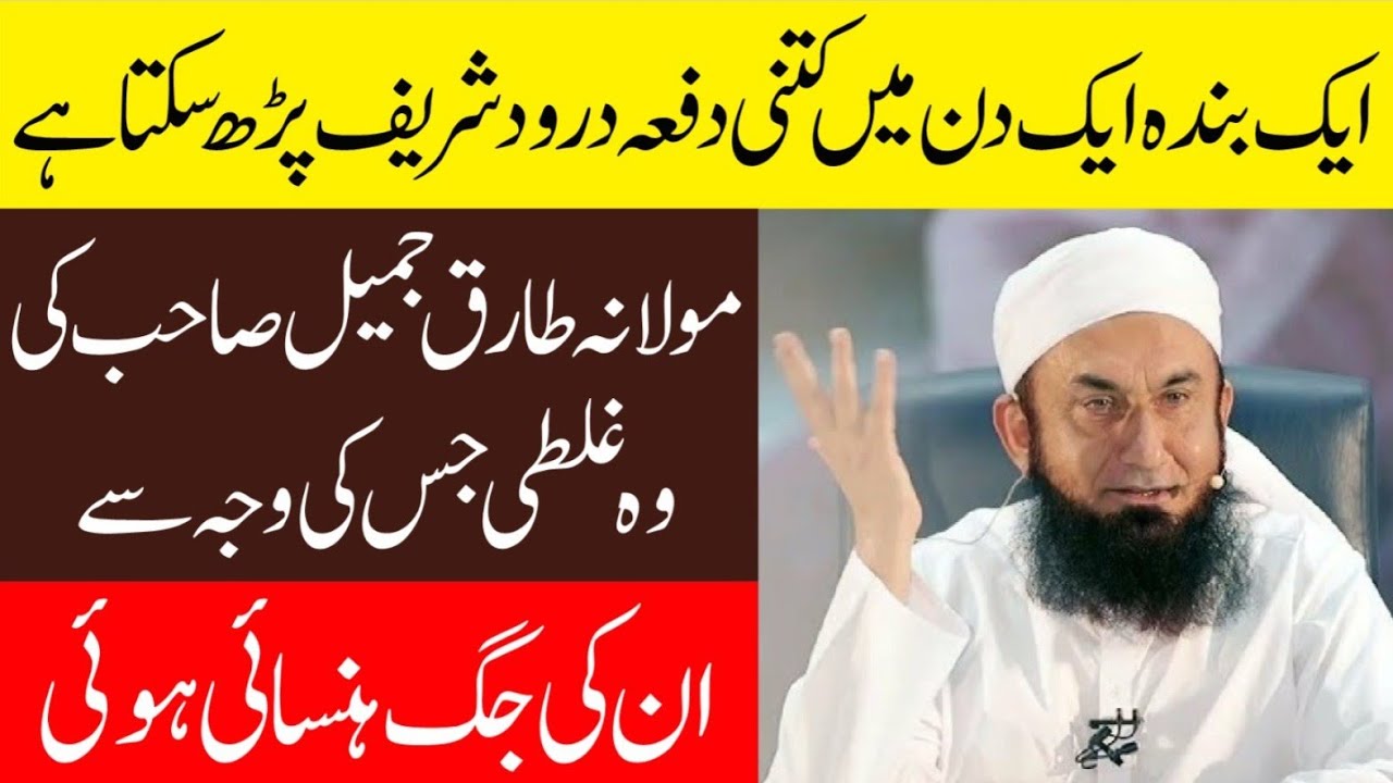 Molana tariq jameel or maths||hammaray ulama hazrat ki maths