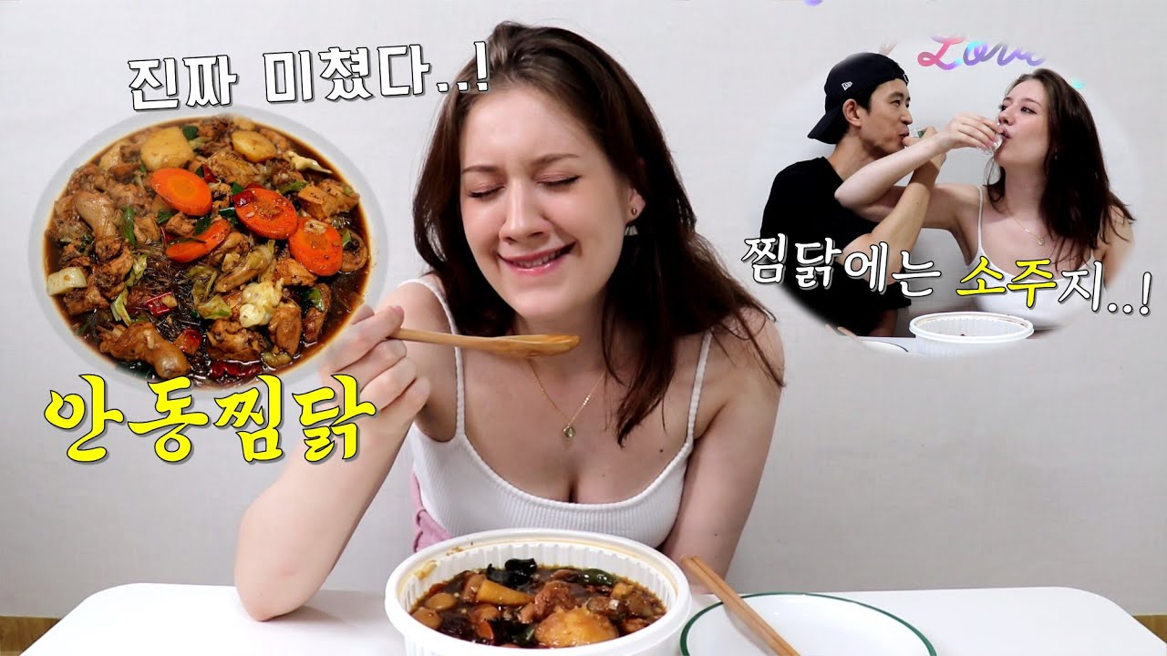 🍲"안동찜닭"을 먹고 "최고의 맛"이라고 극찬한 미국여친｜The Most Delicious Korean Food I've Ever Had (*I CRY*)