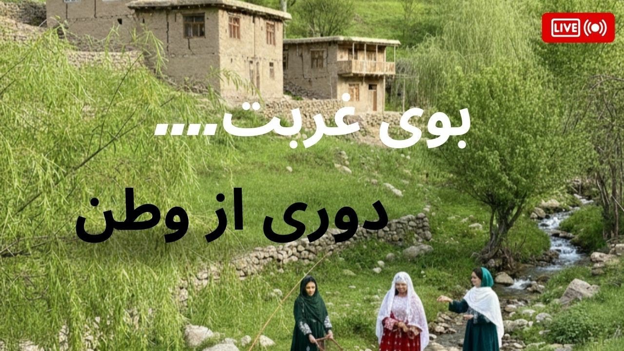 حس غربت........