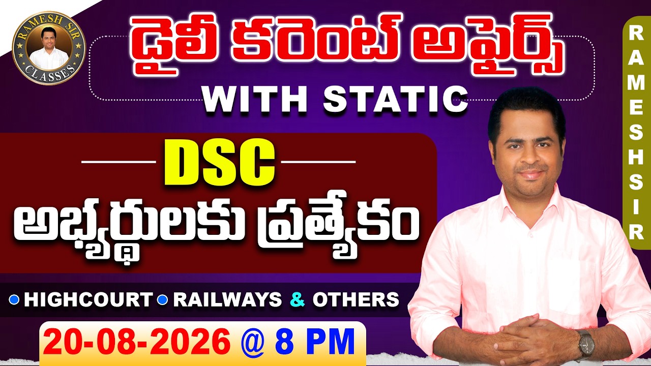 DSC Current Affairs 2026 | DSC Telugu | AP DSC | TG DSC | High Court | Railways | DSC Classes