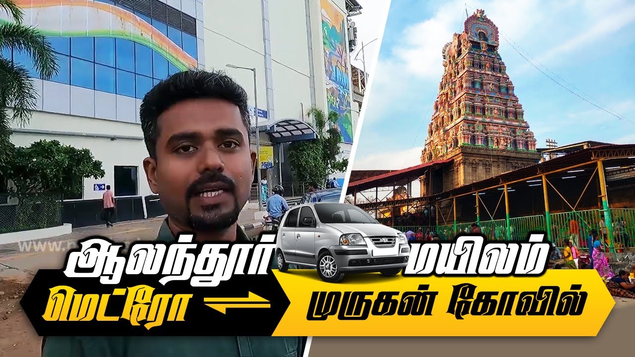 ஆலந்தூர் to மயிலம் முருகன் கோவில்  I Chennai Alandur To Mailam murugan Kovil Car Travel Aaryas veg
