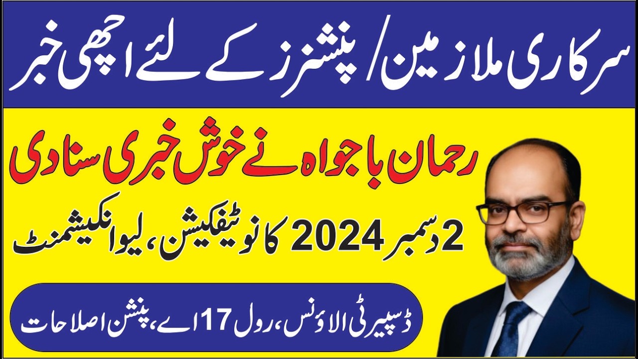 Good News for Govt Employees and Pensioners | Rehman Ali Bajwa Latest News