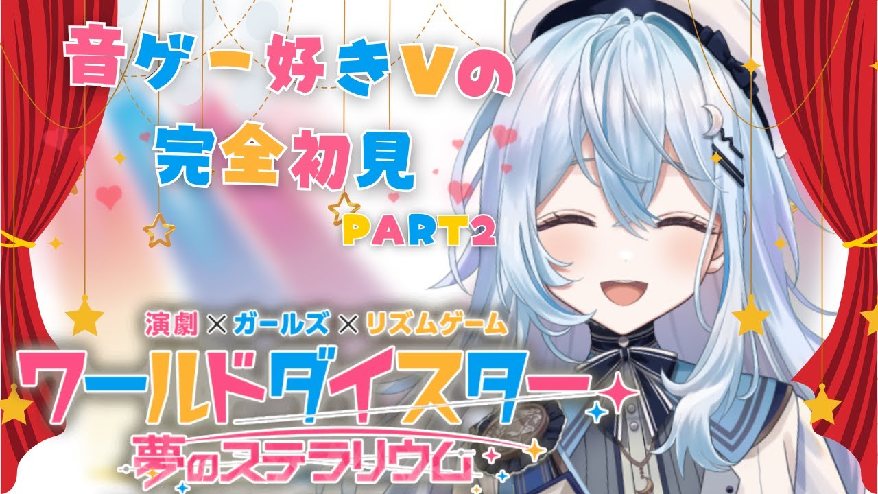 ２回目の#ユメステ 配信！片っ端からSTELLAをなぎ倒す【#上月みやこ/ #あすらび】