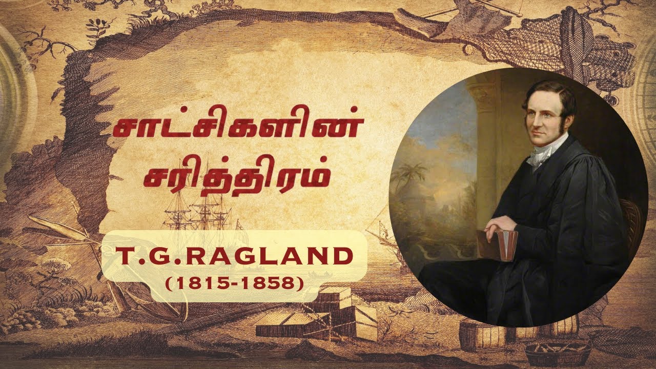 சாட்சிகளின் சரித்திரம் | T.G.Ragland in Tamil | Missionary | The Alpha Media