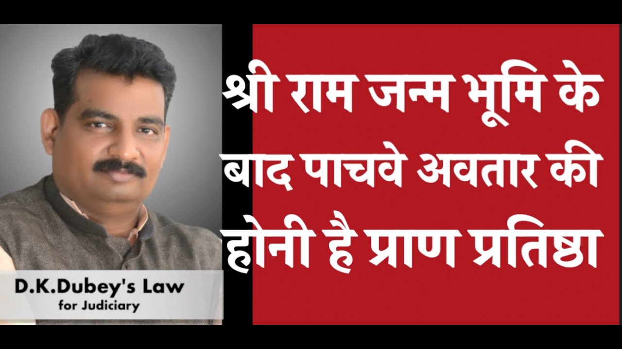 श्री राम जन्म भूमि के बाद पाचवे अवतार की होनी है प्राण प्रतिष्ठा youtube interview