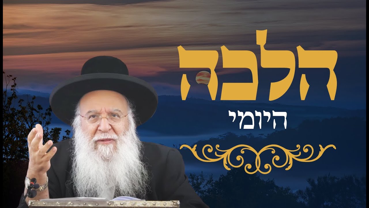 אורח חיים סימן קמ הרב בניהו שמואלי שליט"א ג' שבט התשפ"ו