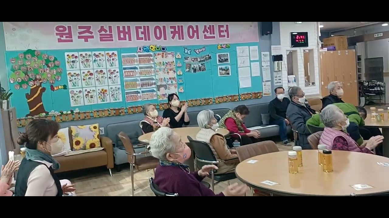 오유나강사 원주실버데이케어쎈터 