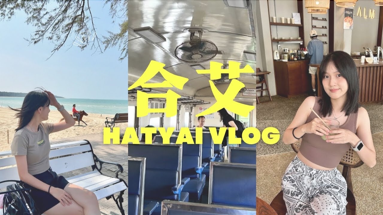泰国合艾3天2夜vlog 🇹🇭 ｜ Thailand Hatyai Vlog 🧳