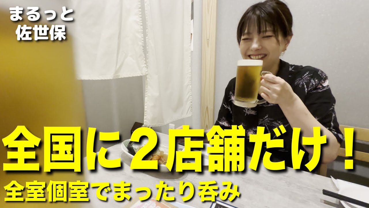 【激レア居酒屋】全国でたった２店舗しかない”隠れ個室居酒屋”が佐世保にあった【全席個室&雰囲気◎】