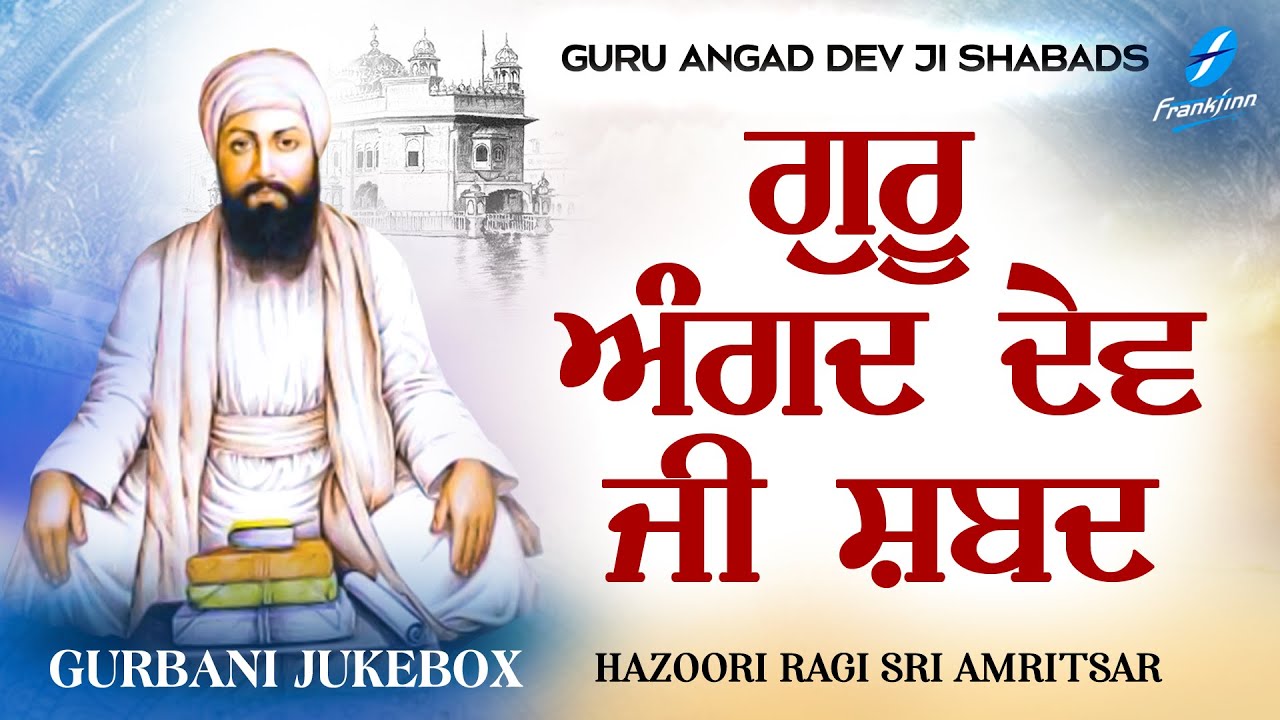 Guru Angad Dev Ji Shabads (Jukebox) | New Shabad Gurbani Kirtan 2023 Hazoori Ragi Sri Amritsar Live