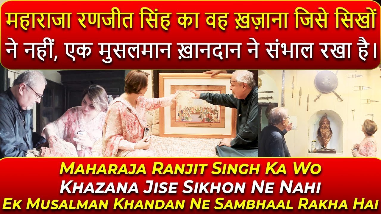 Maharaja Ranjit Singh Ka Khazana Kis Ne Sambhala? | FT: Fakir Syed Saifuddin | Shumaila Niaz