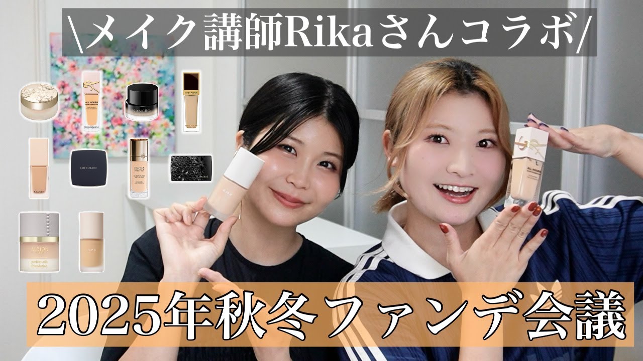 2025年【デパコス】ベースメイク会議|新作ファンデ比較