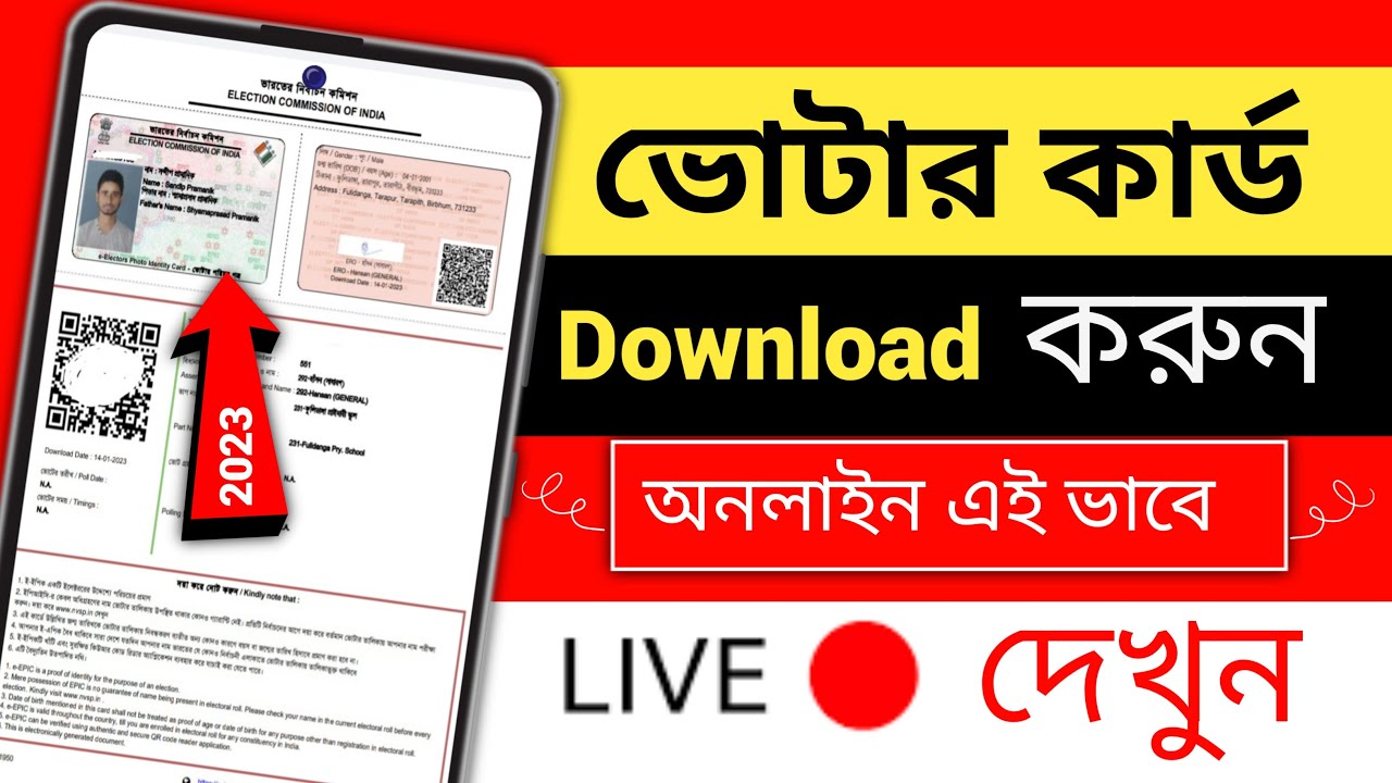 Download Voter Id Card Online || E Epic Download || ভোটার কার্ড ডাউনলোড | Nvsp Portal 2023