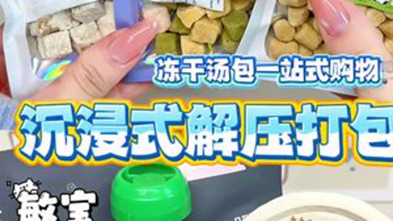 沉浸式8分钟长单 超美味的冻干试吃打包😋 #沉浸式打包 #猫咪冻干 #猫咪零食 #解压