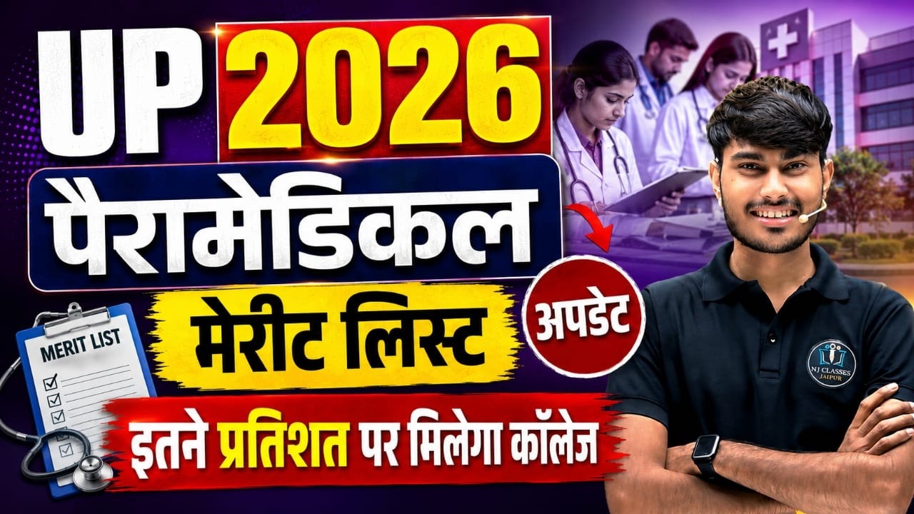 UP पैरामेडिकल 2026 मेरिट लिस्ट कब तक || कितने प्रतिशन पर मिलगी कॉलेज || Merit List Update...