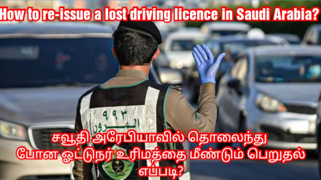 Saudi Arabia: The Simple Steps for Reissue a Lost Driving License #tamil #Saudilicense (E-8)