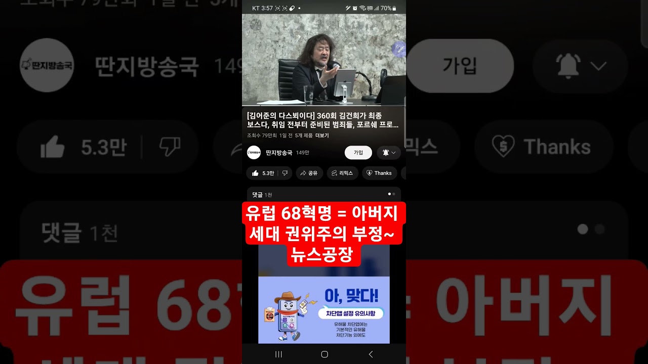 유럽 68혁명 = 아버지 세대 권위주의 전면 부정~  뉴스공장 박구용 #김어준#박구용#다스뵈이다#뉴스공장#68혁명#권위주의#계몽주의#1968년