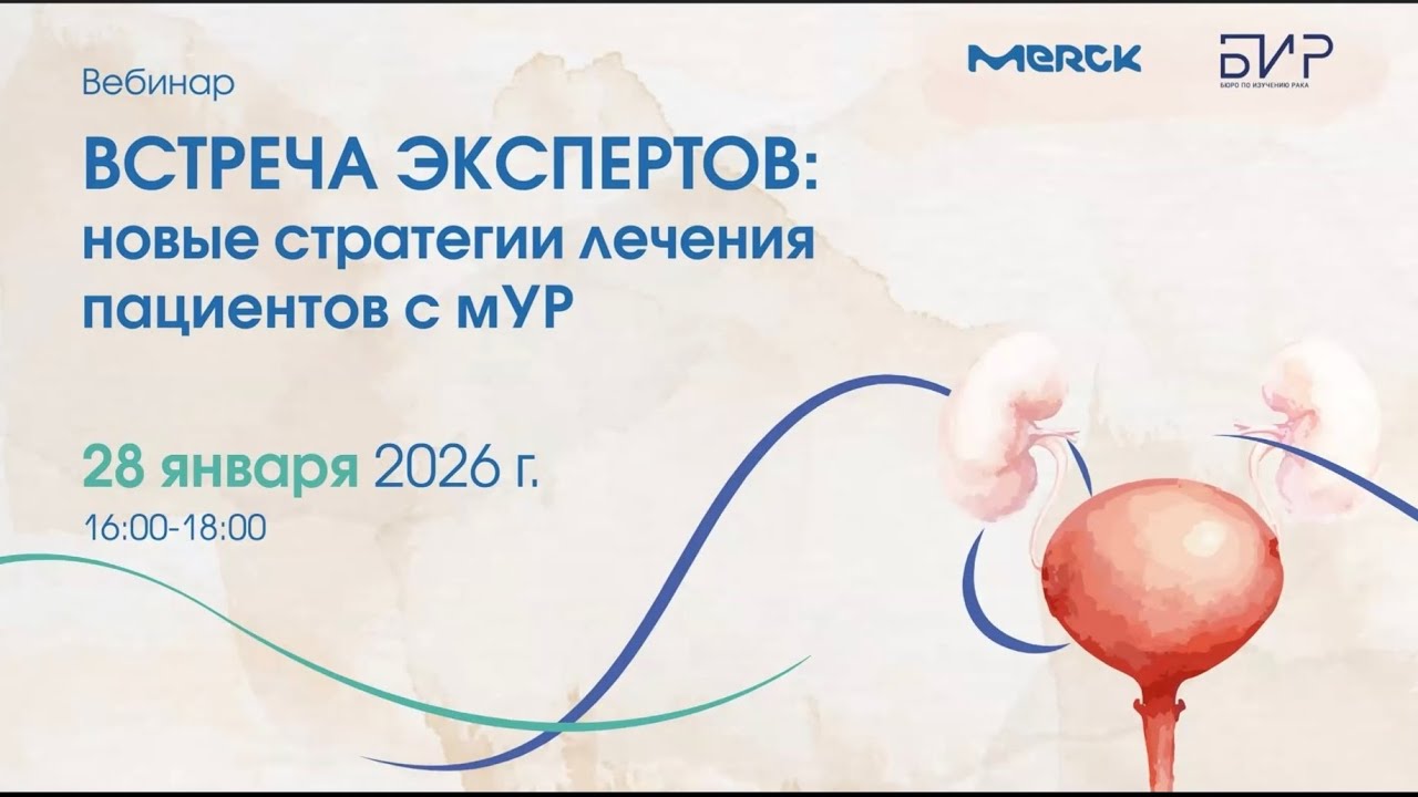 Новые стратегии лечения пациентов с метастатическим раком мочевого пузыря