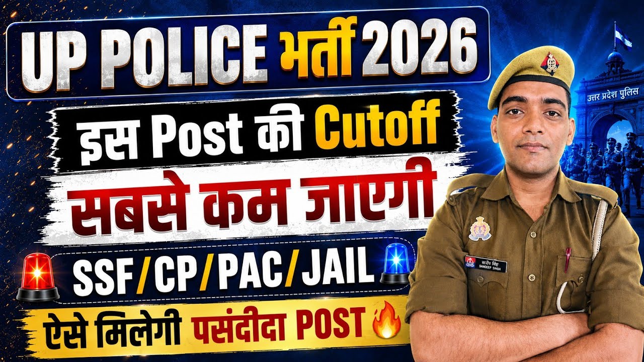 UPP Post Preference Cutoff | Physical के लिए अलग Cutoff🤔 | Up Police Constable 32679 #upp32679bharti