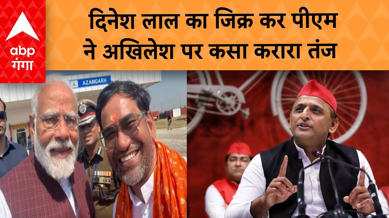 UP NEWS: PM Modi reaches Azamgarh in UP, presents various projects | ABP GANGA LIVE