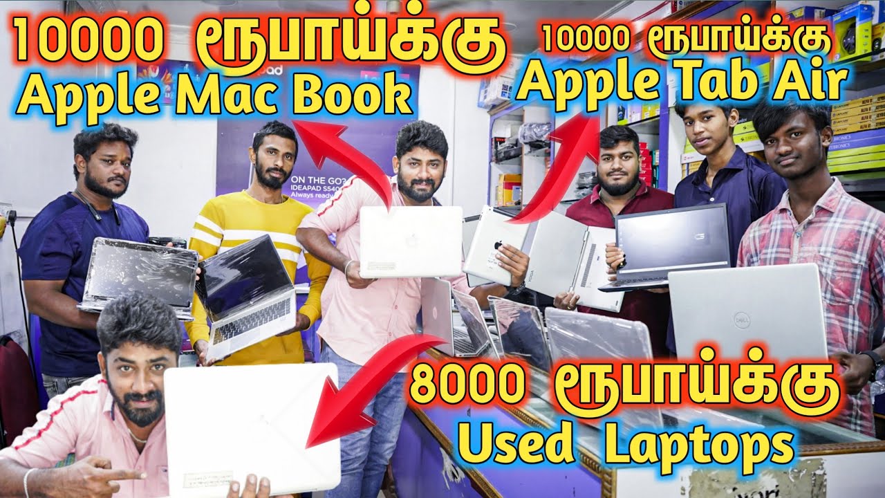 8000 ரூபாய்க்கு Apple Mac Book தராங்க-10000 ரூபாய்க்கு Apple Tab தராங்க-Grace IT-Mr camera man