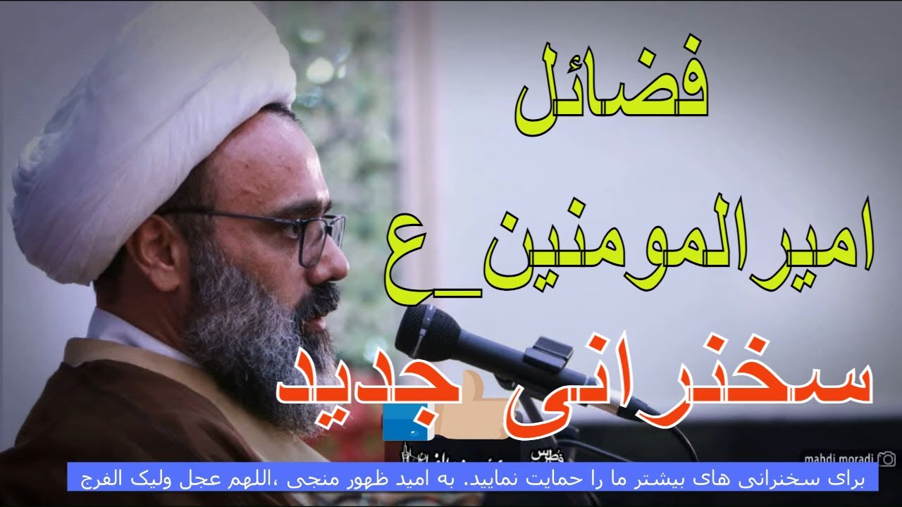 سخنرانی جدید استاد مهدی دانشمند،، ,,Ostad Mahdi Daneshmand new