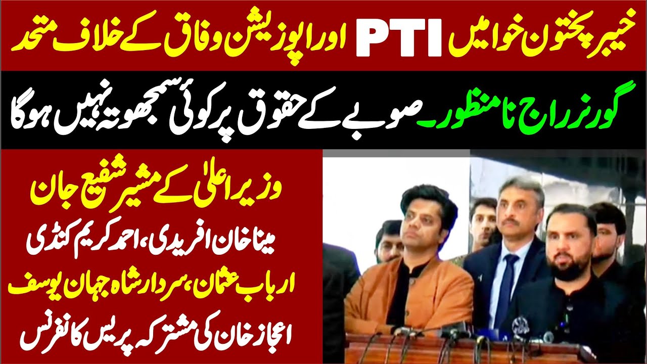 PTI Shafi Jan , Meena Khan Afridi & Oppositions Leaders Joint Press Conference