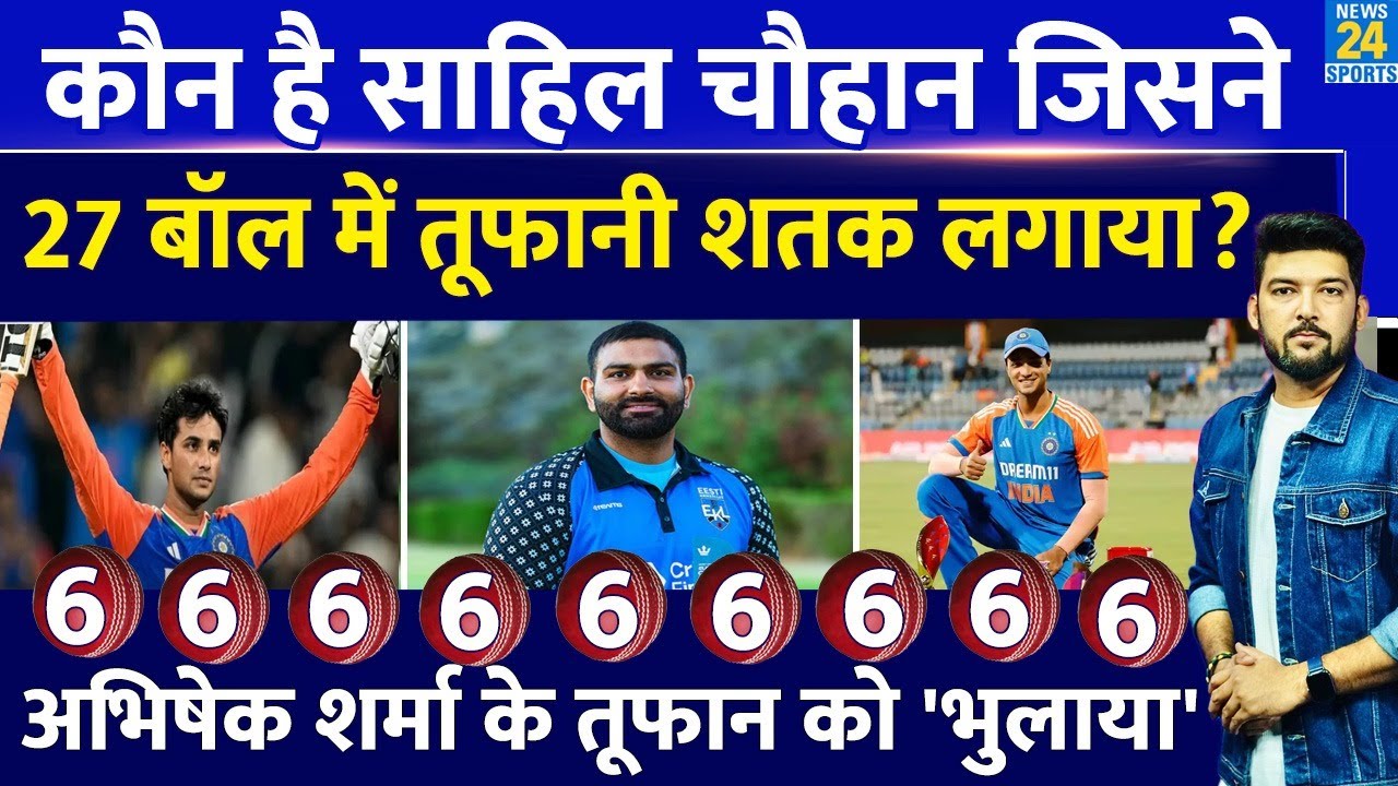 6 6 6 6 6 6 6 6 6 : कौन है Sahil Chauhan जिसने 27 बॉल में सबसे तेज T20 शतक लगाया? Abhishek को हराया!