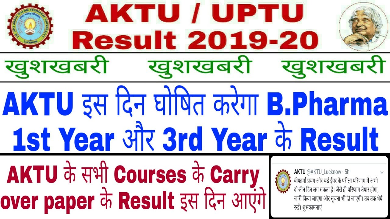 AKTU Result 2019-20 |AKTU B.Pharma Result 2020| AKTU Carry over paper result 2019-20
