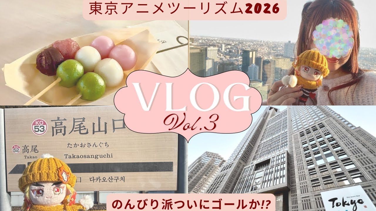 【鬼滅の刃】任地に着いたらまず休憩))大人のデジタルラリー3日目【東京アニメツーリズム】
