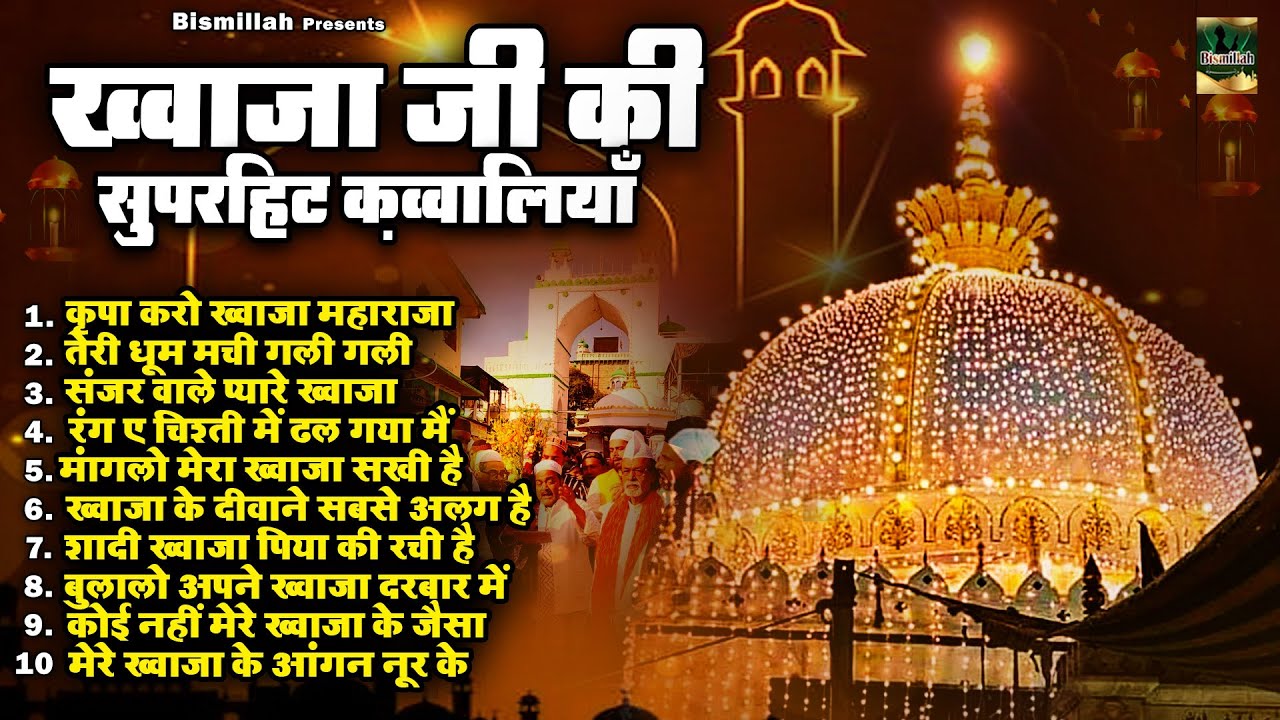 Khwaja Ji Ki Superhit Qawwaliyan | 2024 Ajmer Sharif Nonstop Qawwali | Jukebox | Khwaja Qawwali