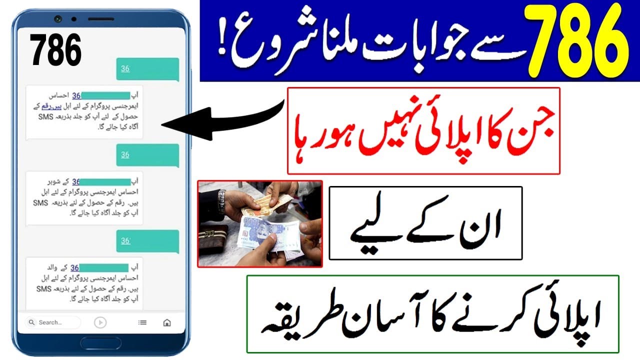 786 Monthly payments SMS if you not receive then apply ehsas bisp