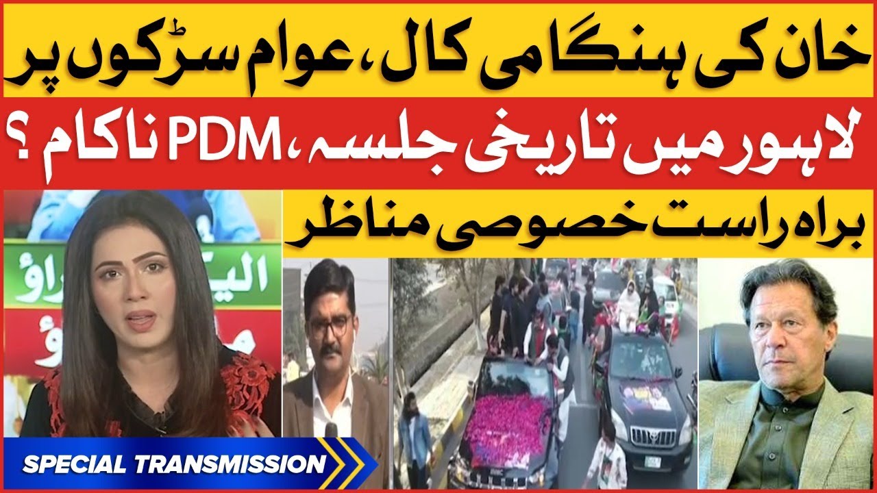 Imran Khan Final Call | PTI Liberty Chowk Jalsa | Imported Govt In Trouble | Breaking News