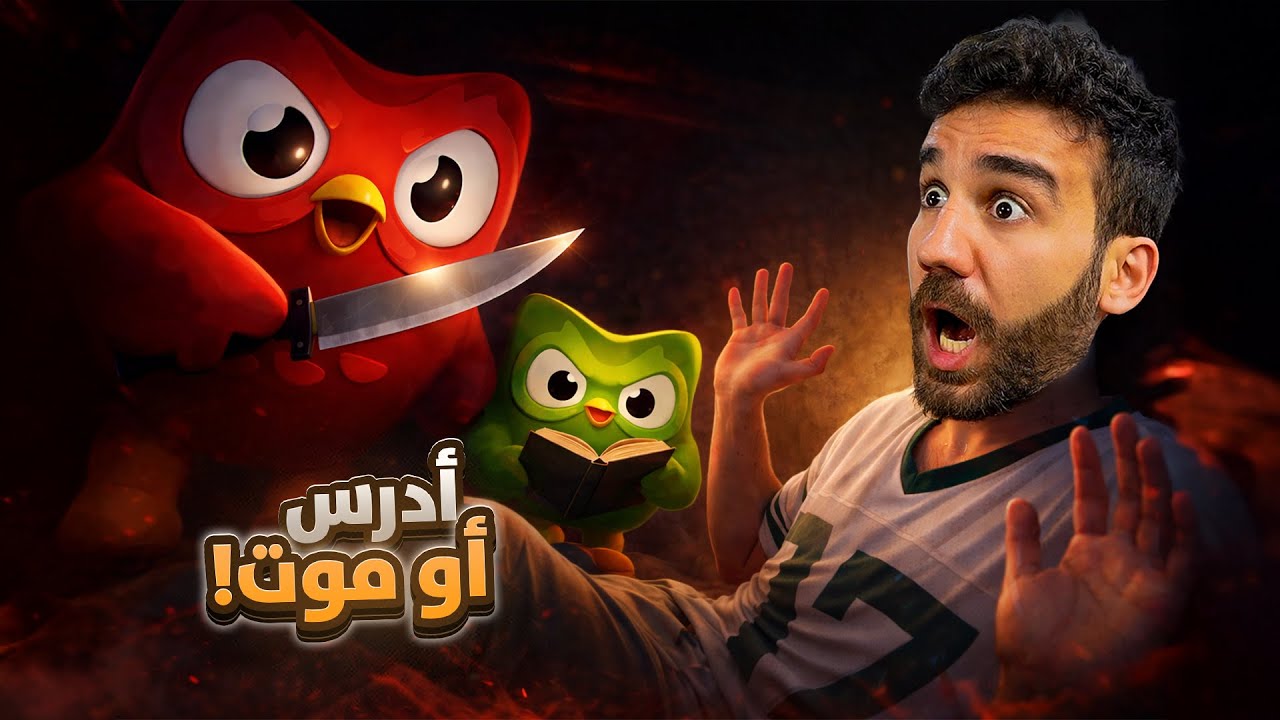 تعلم لغة جديدة مع أونولينجو ☠️