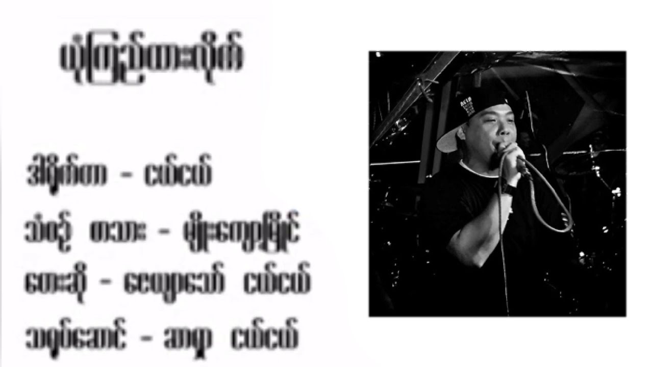 ယုံကြည်ထားလိုက် - ဇေယျာသော် ၊ ငယ်ငယ်