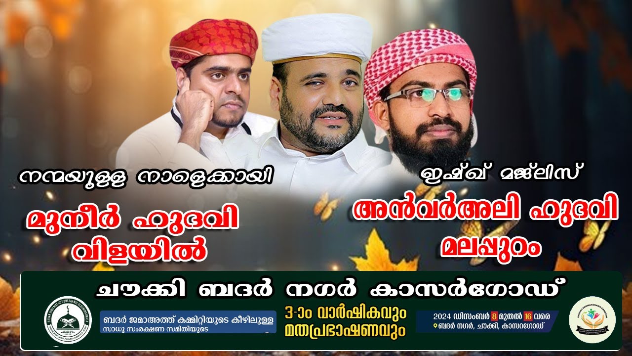 TODAY LIVE MUNEER HUDAWI VILAYIL ISHQ MAJLIS ANWAR ALI HUDAWI MALAPPURAM