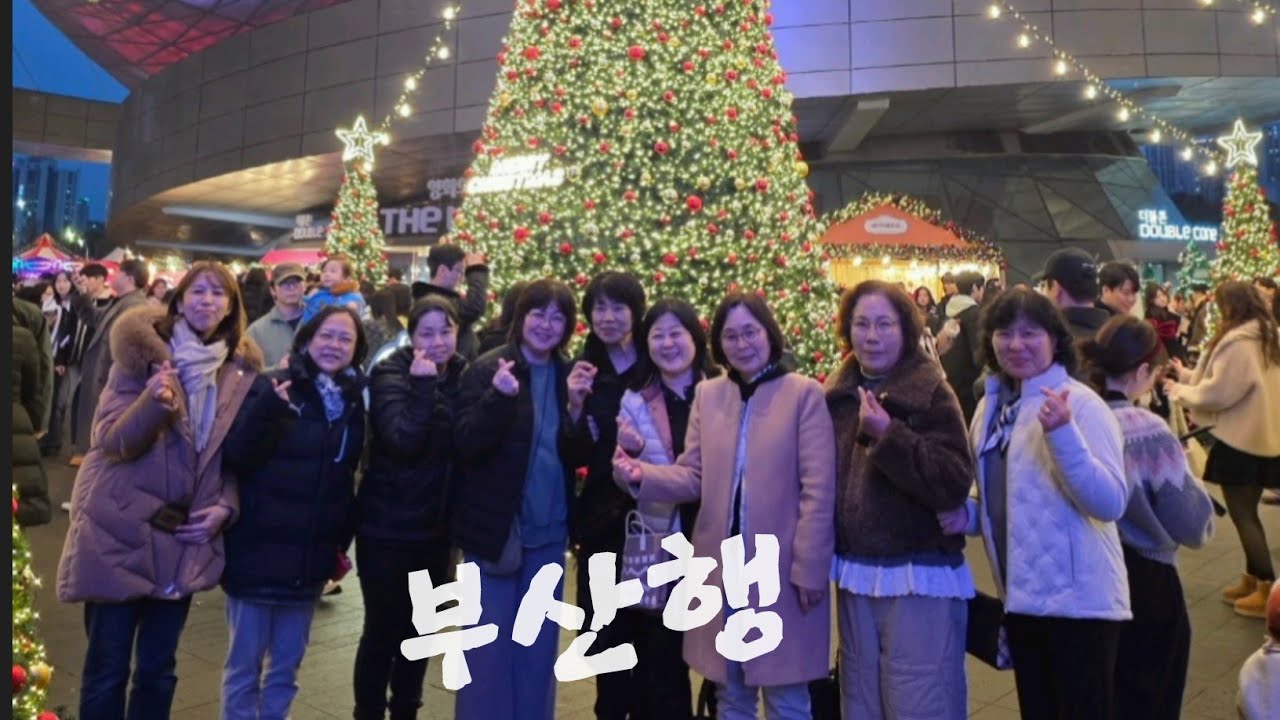 부산행 /  20251224~25  부산울산 교구본부. 범일전기념관, 크리스마스 산타비리지