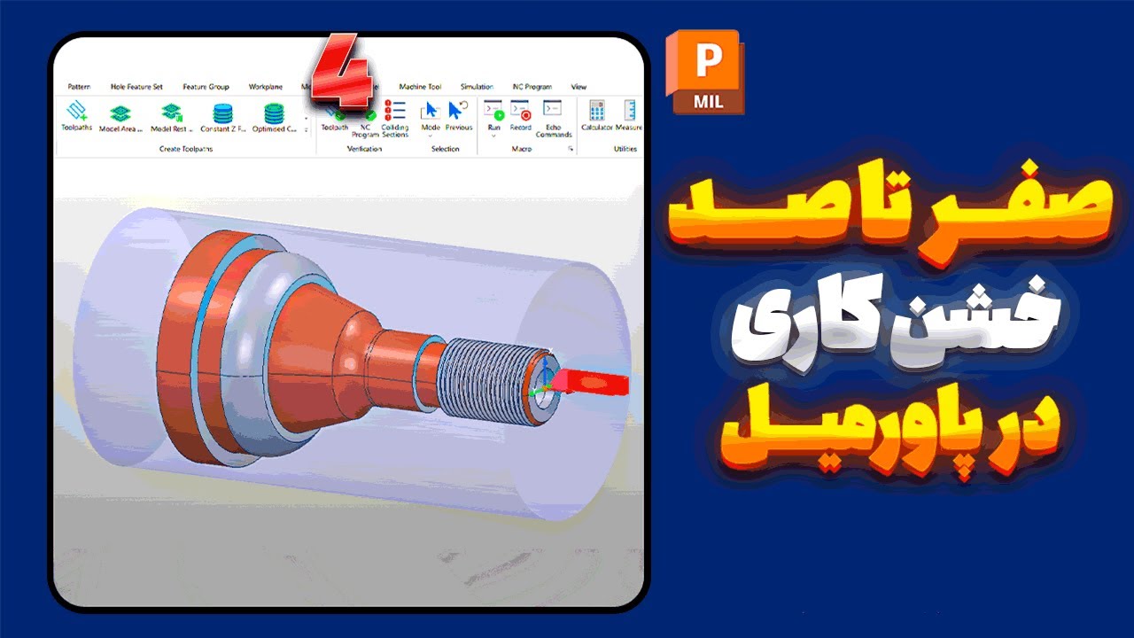 آموزش خشن کاری در PowerMill | استراتژی‌های ماشینکاری CNC