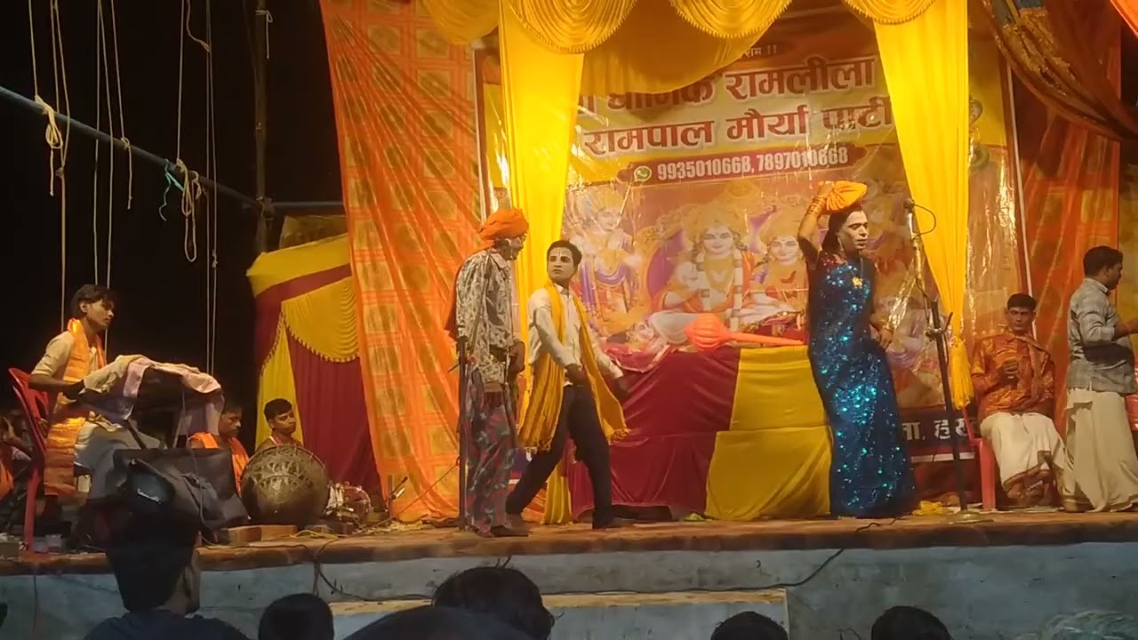धार्मिक रामलीला रामपाल मौर्य पार्टी   धोबी  धोबिनिया  ग्राम काजी खेड़ा  