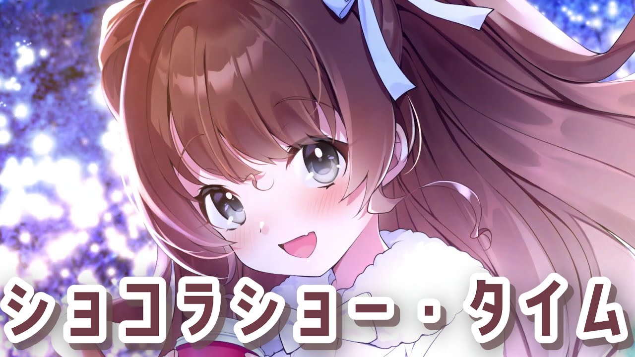 【アイカツ！カバー】ショコラショー・タイム / ふうり from STAR☆ANIS covered by 天秤ひなみ【歌ってみた】