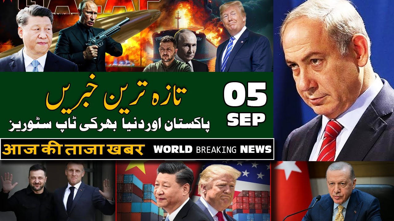 ALIF NAMA Latest Headlines | Today Breaking News | 05-September-2025 | آج دن بھر کی خاص خاص خبریں