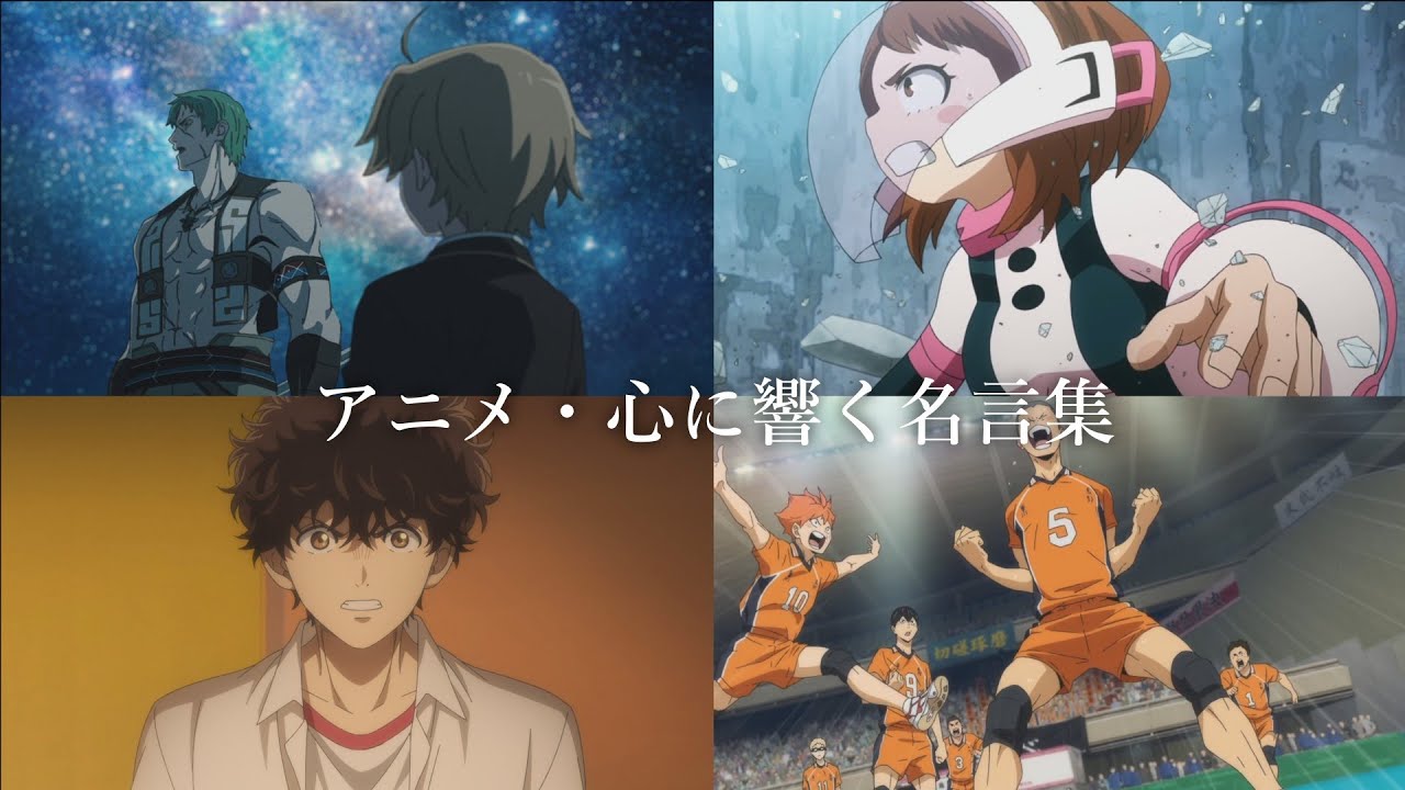 4分で泣かせます。心に響くアニメの名言集【変わらないもの】