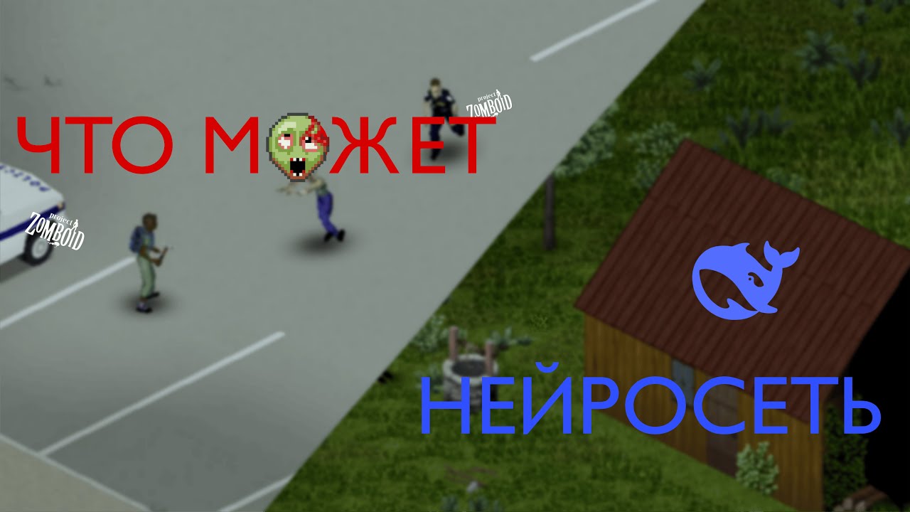 Что умеет нейросеть в Project Zomboid?