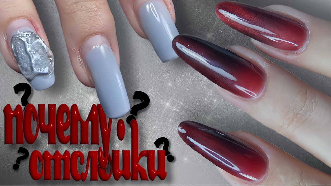 Причина Отслоек🤔 Градиент Витражными Гелями и Кошка🐈‍⬛
