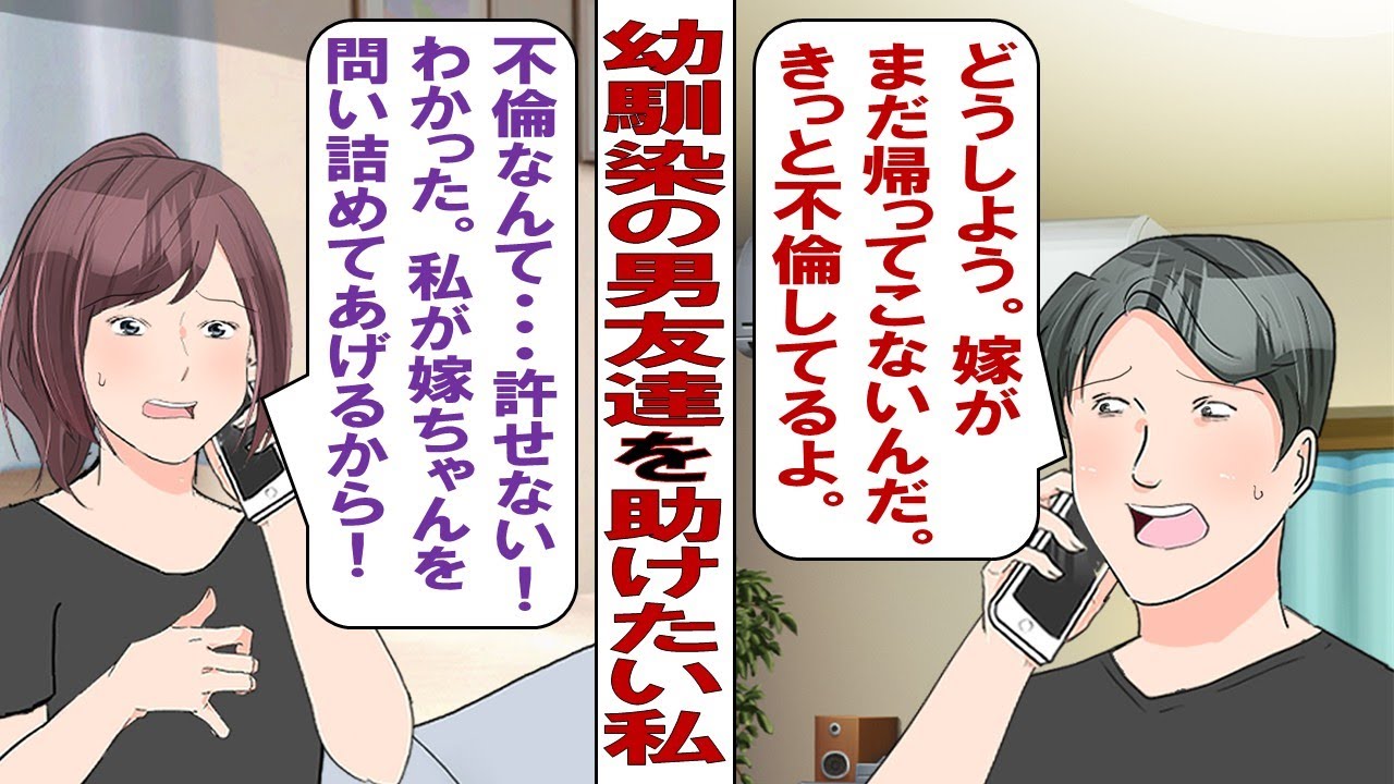【漫画】男友達「どうしよう！嫁が不倫してる！助けて！」幼馴染の男友達を助けるため立ち上がった私「不倫なんて許せない！こらしめてやる！」……そんな私たちの前に立ちはだかったのは？