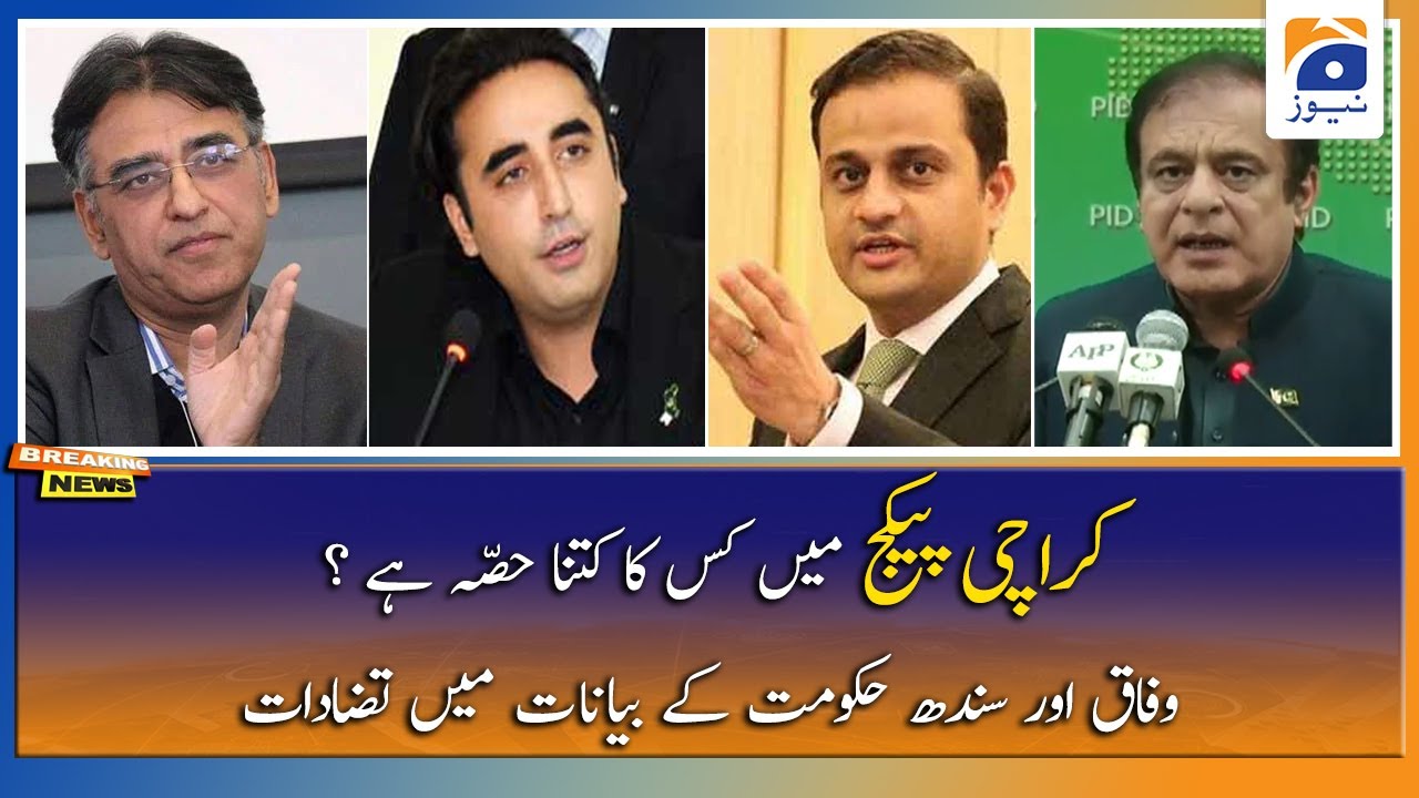 Karachi Package Main Kis Ka Kitna Hissa Hai, Bayanaat Main Tazadaat!