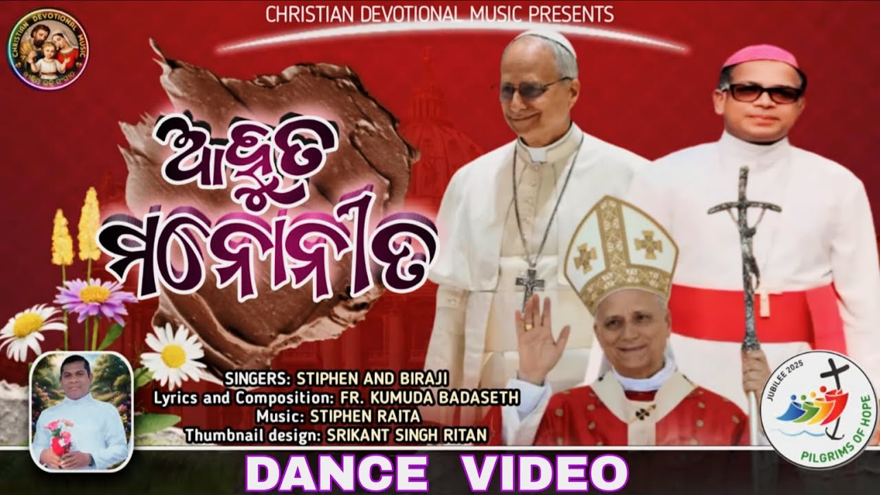 AAHUTA MONANITA | ଆହୁତ ମନୋନୀତ  | STIHEN & BIRAJI | Fr. KUMUDA | ENTRANCE DANCE VIDEO | 2026