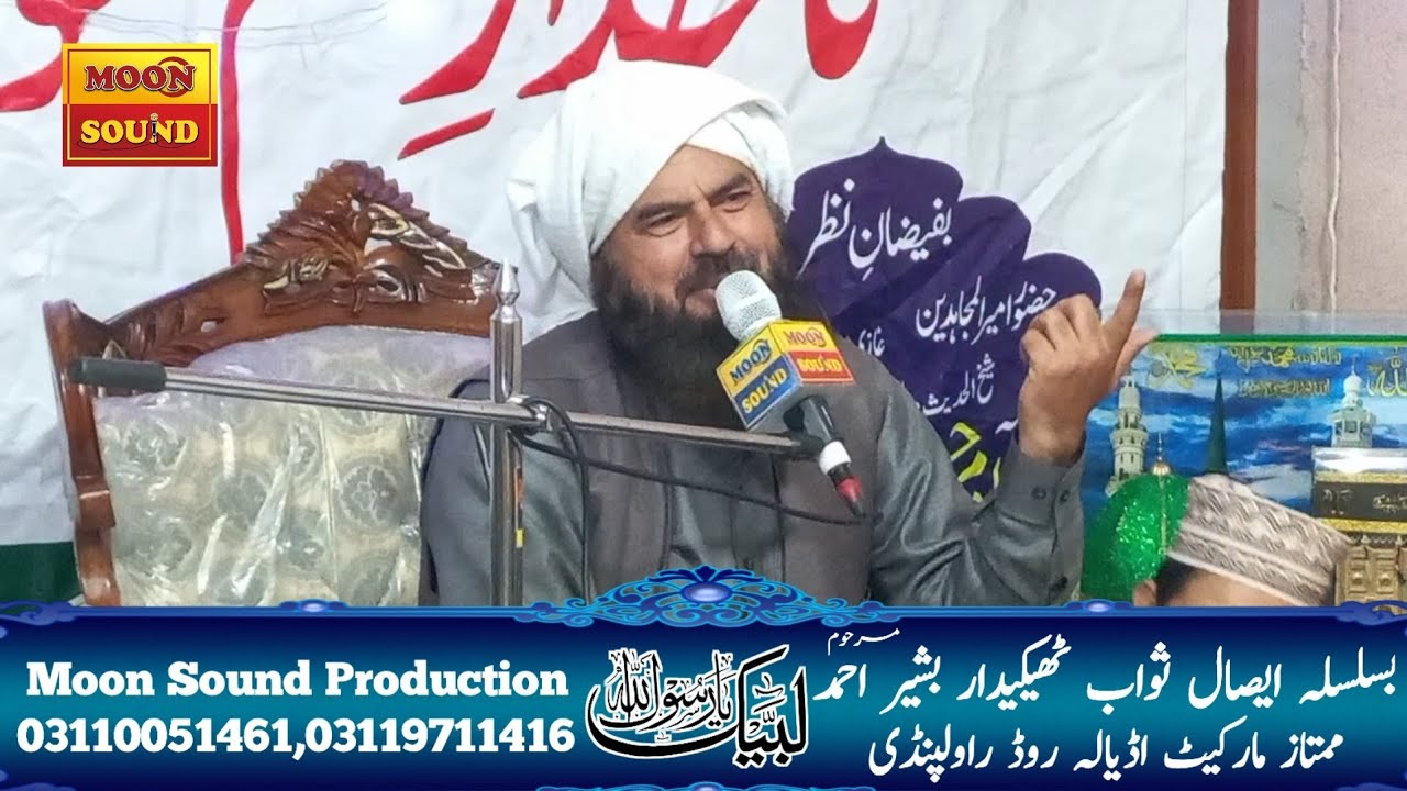 Alama Qari Sarfaraz Ahmed Kalyami by Moon Sound Production